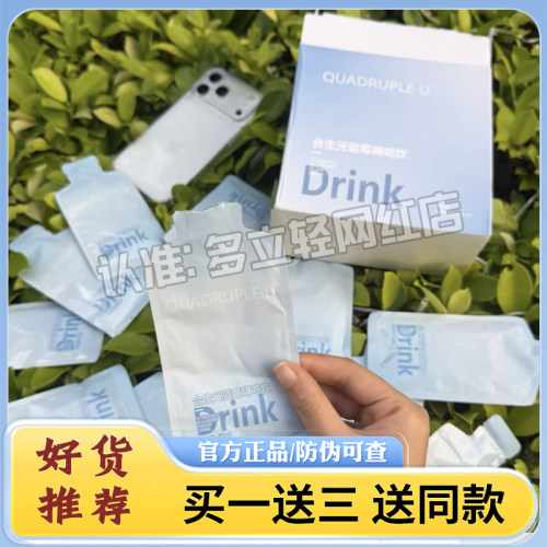 quadrupleu合生元蓝莓嗨吃饮drink大餐救星果汁quadrupleu蓝莓饮
