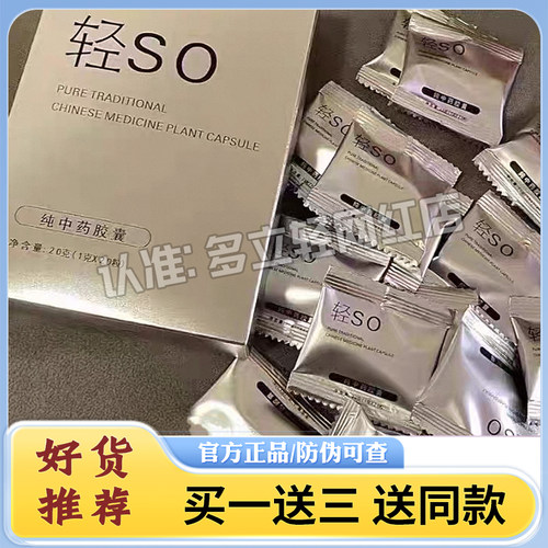 轻so纯中药燃zhi胶囊轻SO升级版纯植物提取LADY-COCO-BEAUTY-LADY