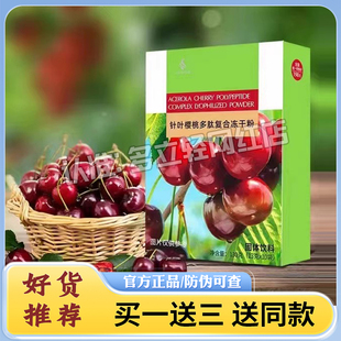 涵金爱美酵素针叶樱桃多肽复合冻干粉酵素【官方正品】