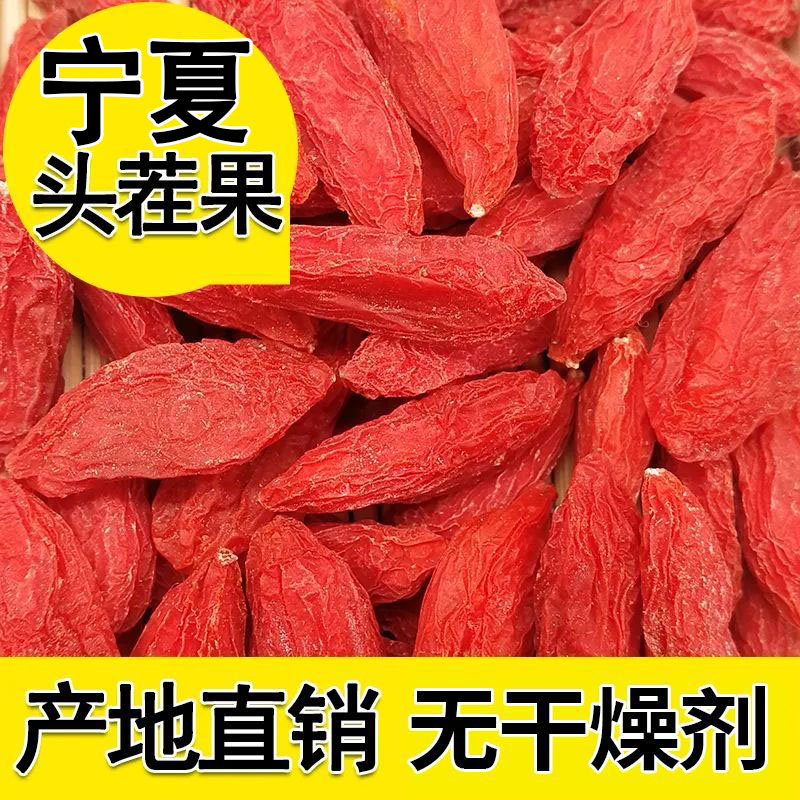 【宁夏首发】枸杞子宁夏特优大果罐装红枸杞泡水泡酒无硫磺无熏染