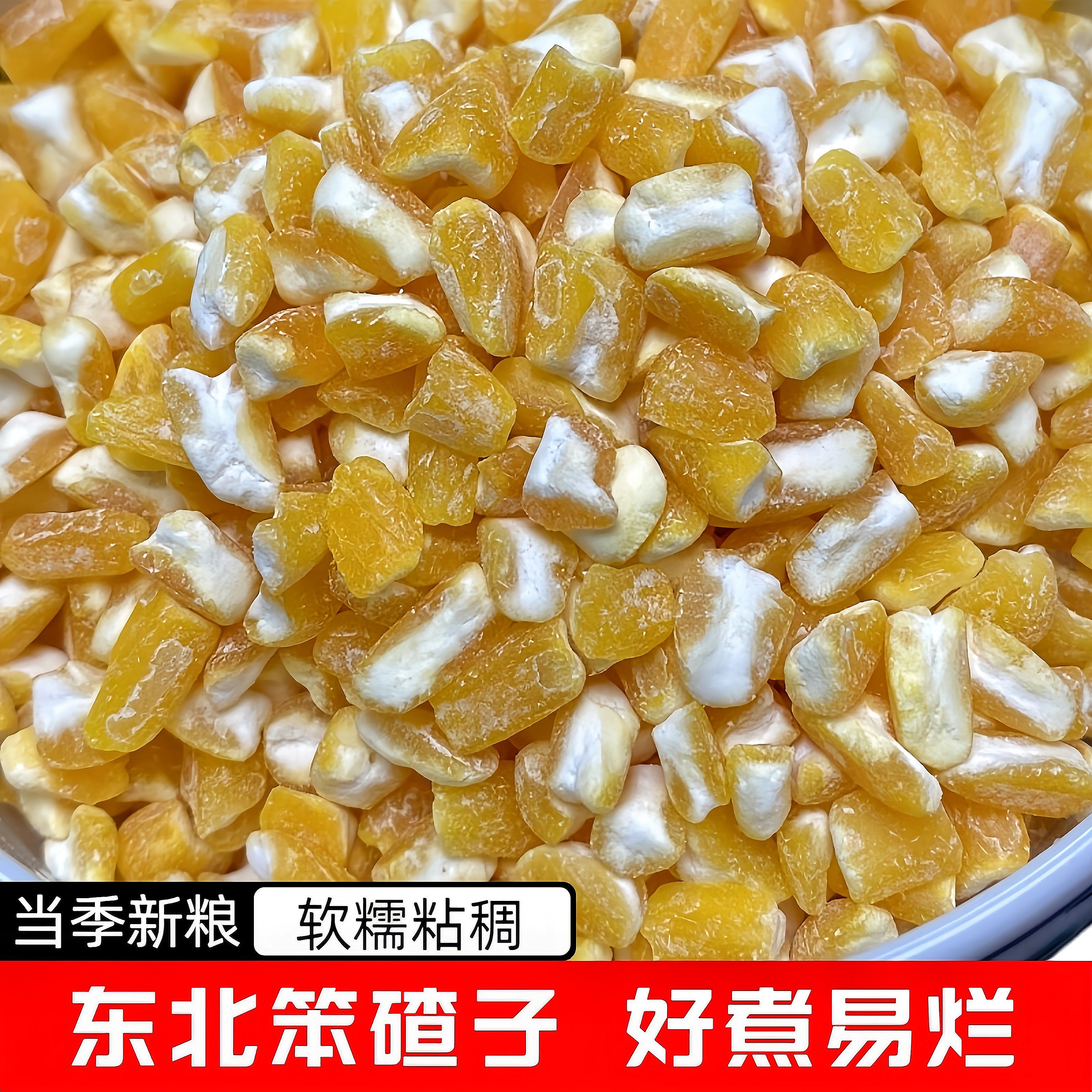 玉米大碴子新货农家玉米渣玉米糁五谷杂粮笨苞米东北特产,粮油调味/速食/干货/烘焙,玉米糁/玉米渣,淘宝优惠券,粉丝福利购,淘宝优惠卷
