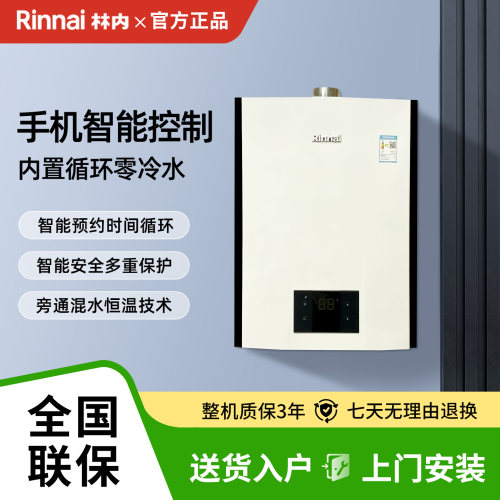 林内16升零冷水恒温燃气热水器