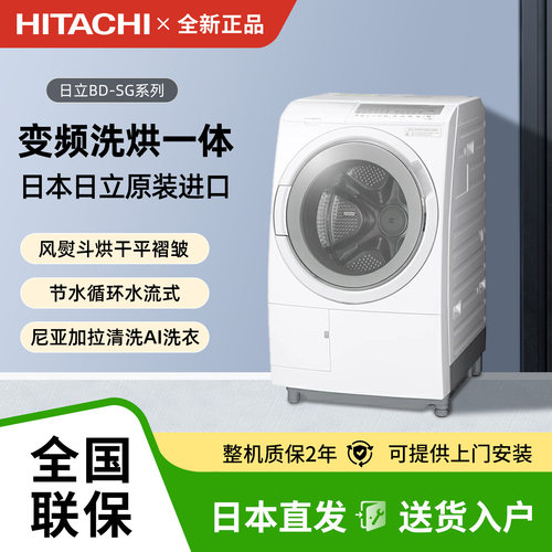 日立洗衣机BD-SG110K日本进口全自动洗烘一体家用大容量滚筒式