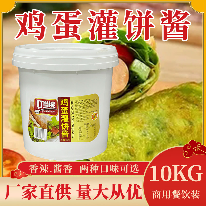 叮当婆鸡蛋灌饼酱手抓饼煎饼果子卷饼烤冷面专用大桶商用秘制酱料