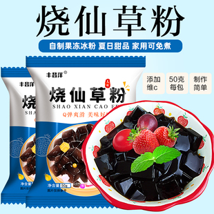 烧仙草粉免煮家用自制黑凉粉果冻奶茶店专用甜品店白凉粉配料原料
