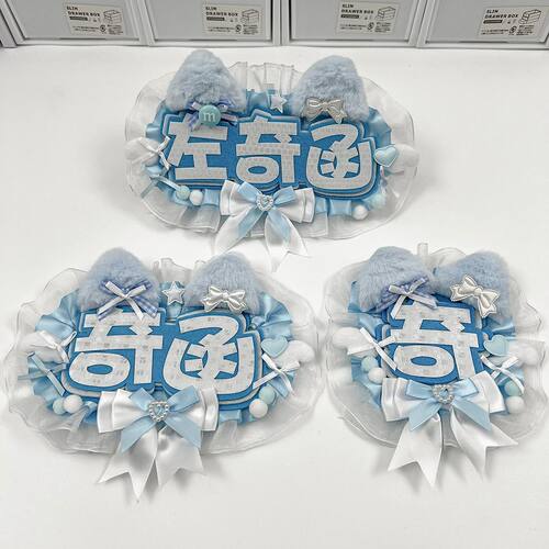 明星应援姓名牌蝴蝶结钥匙扣