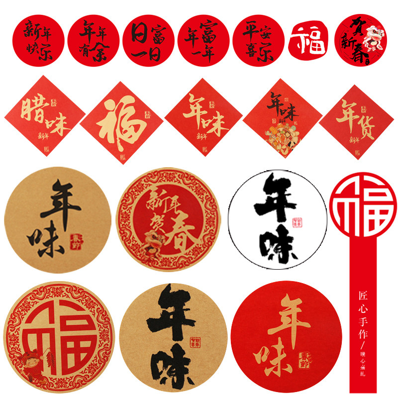福字贴纸 新年快乐贴纸 年货年味不干胶圆形方形标签包装礼盒装饰,包装,年货礼品包装,淘宝优惠券,粉丝福利购,淘宝优惠卷