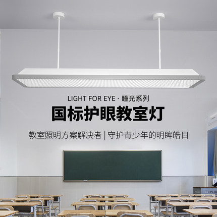 国标全光谱led教室灯学校专用黑板灯儿童学习吊灯幼儿园护眼灯具