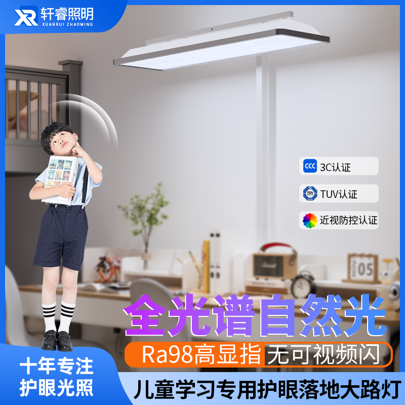 轩睿全新太阳光芯片落地护眼灯