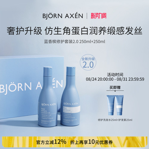BJORNAXEN洗护套装瑞典王室御用