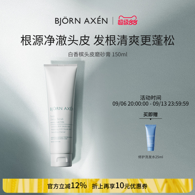 白香槟头皮磨砂膏150ml三重果酸调节头皮微生态疏通毛囊