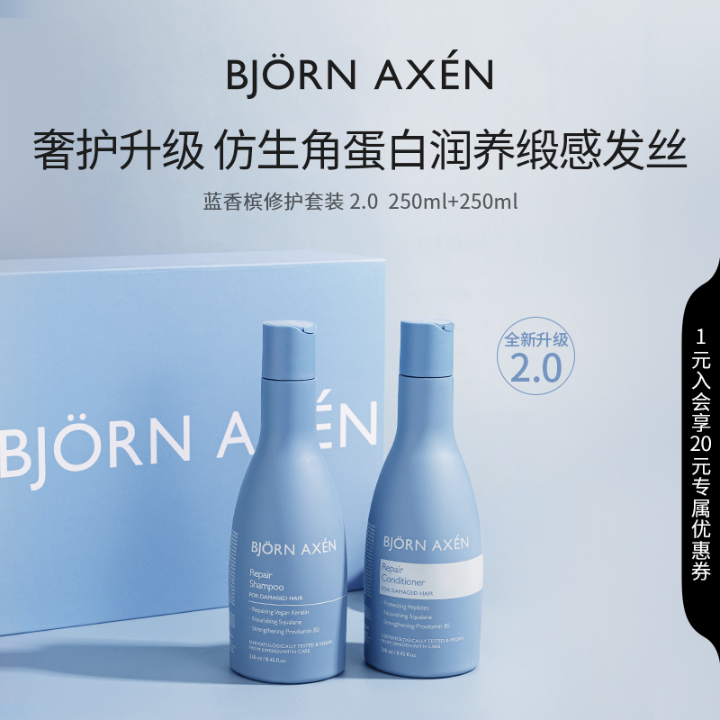 BJORNAXEN洗护套装瑞典王室御用