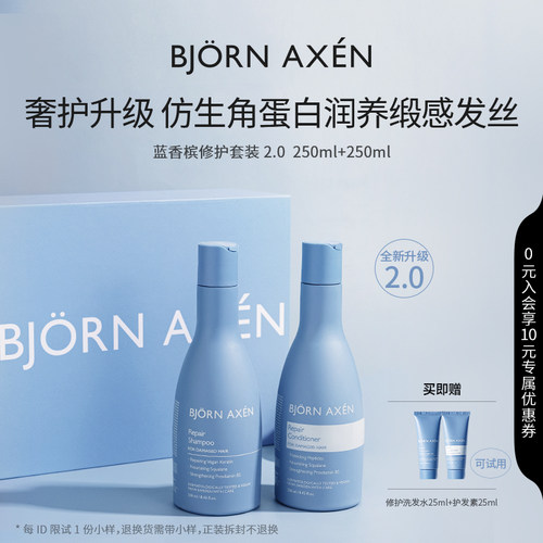 BJORNAXEN洗护套装瑞典王室御用