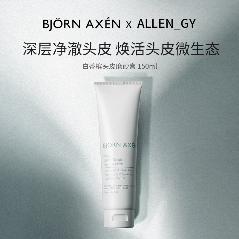 白香槟头皮磨砂膏150ml三重果酸调节头皮微生态疏通毛囊