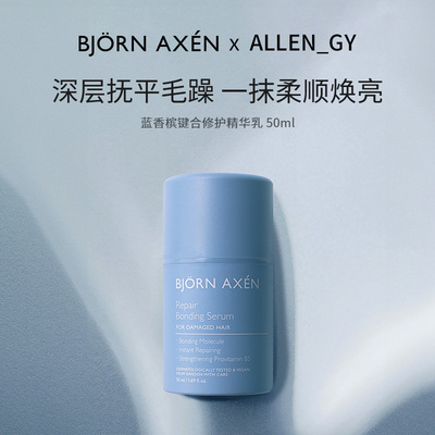 bjornaxen蓝香槟修护免洗精华乳