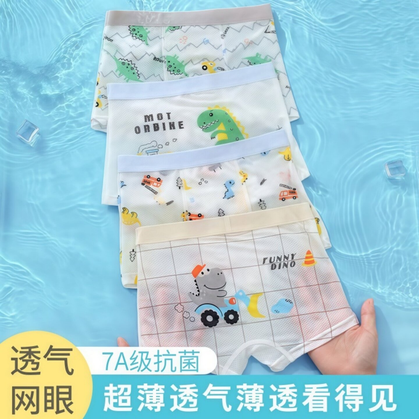 男童冰丝透气夏季薄款平角内裤