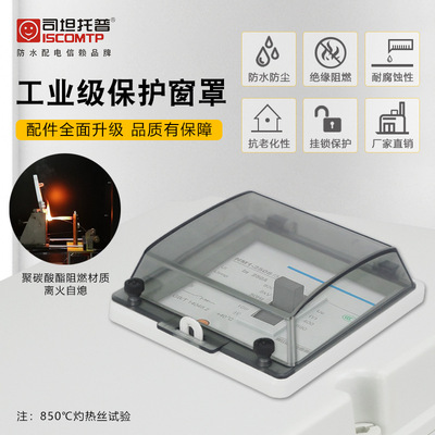 塑壳保护窗罩ip67工业级防水防尘阻燃配电箱断路器按钮罩窗罩