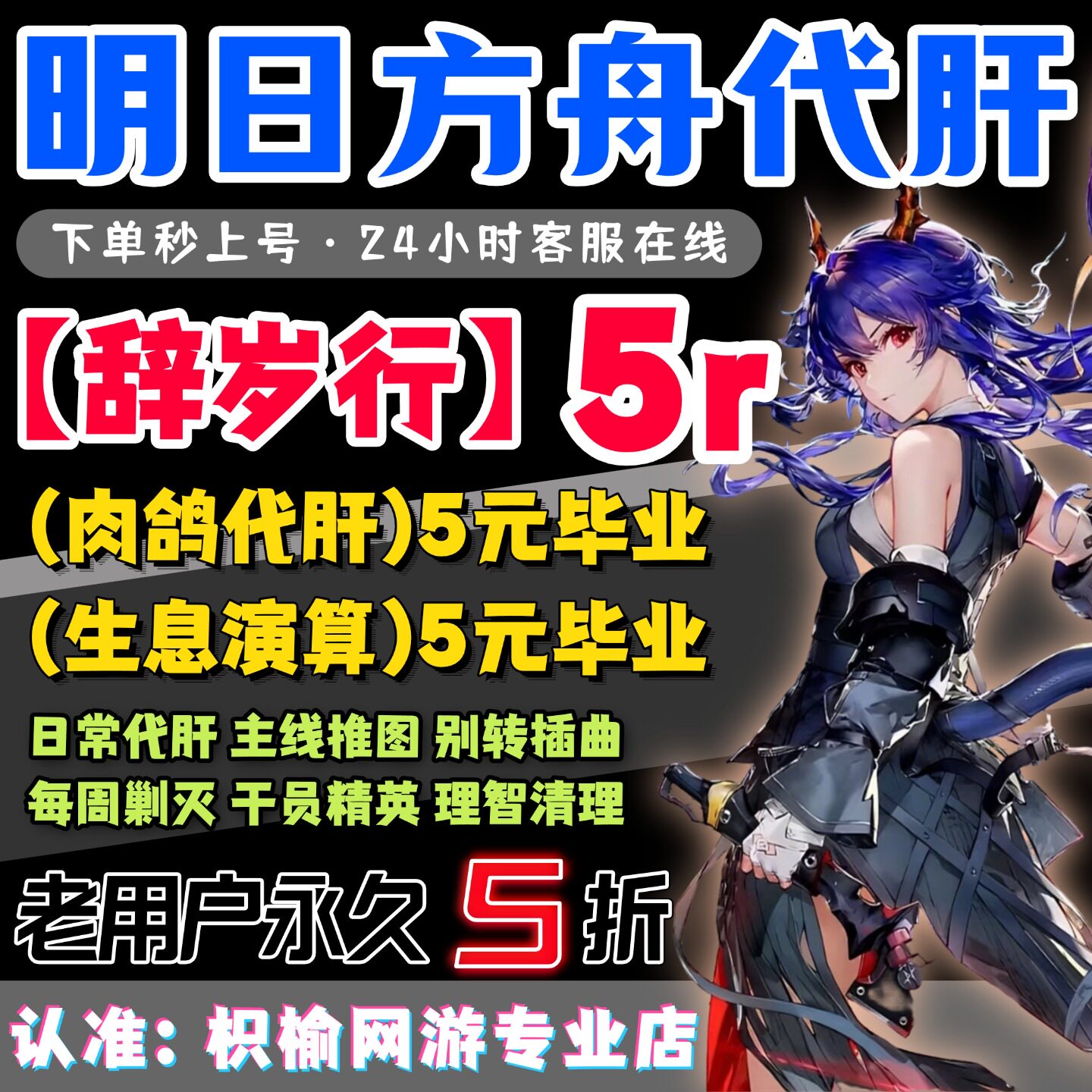 明日方舟代肝代练活动代过图代打周年探索水月剿灭生息演算包肉鸽