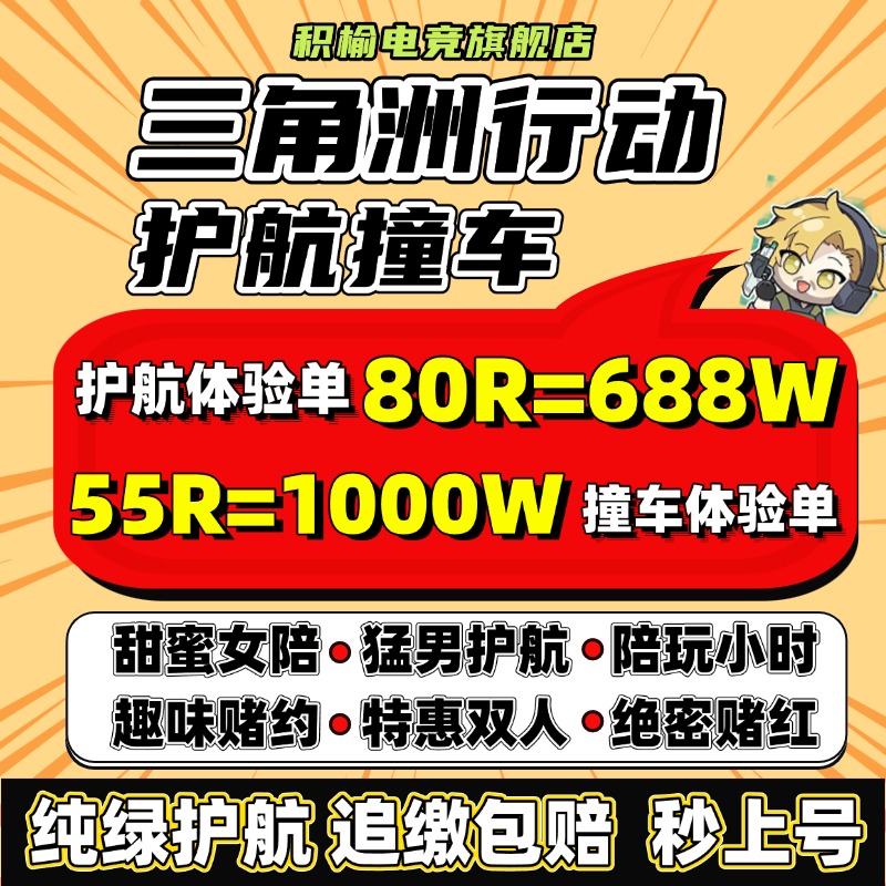 三角洲行动哈夫币护航跑刀代打练代肝陪玩撞车部门任务3x3保险箱
