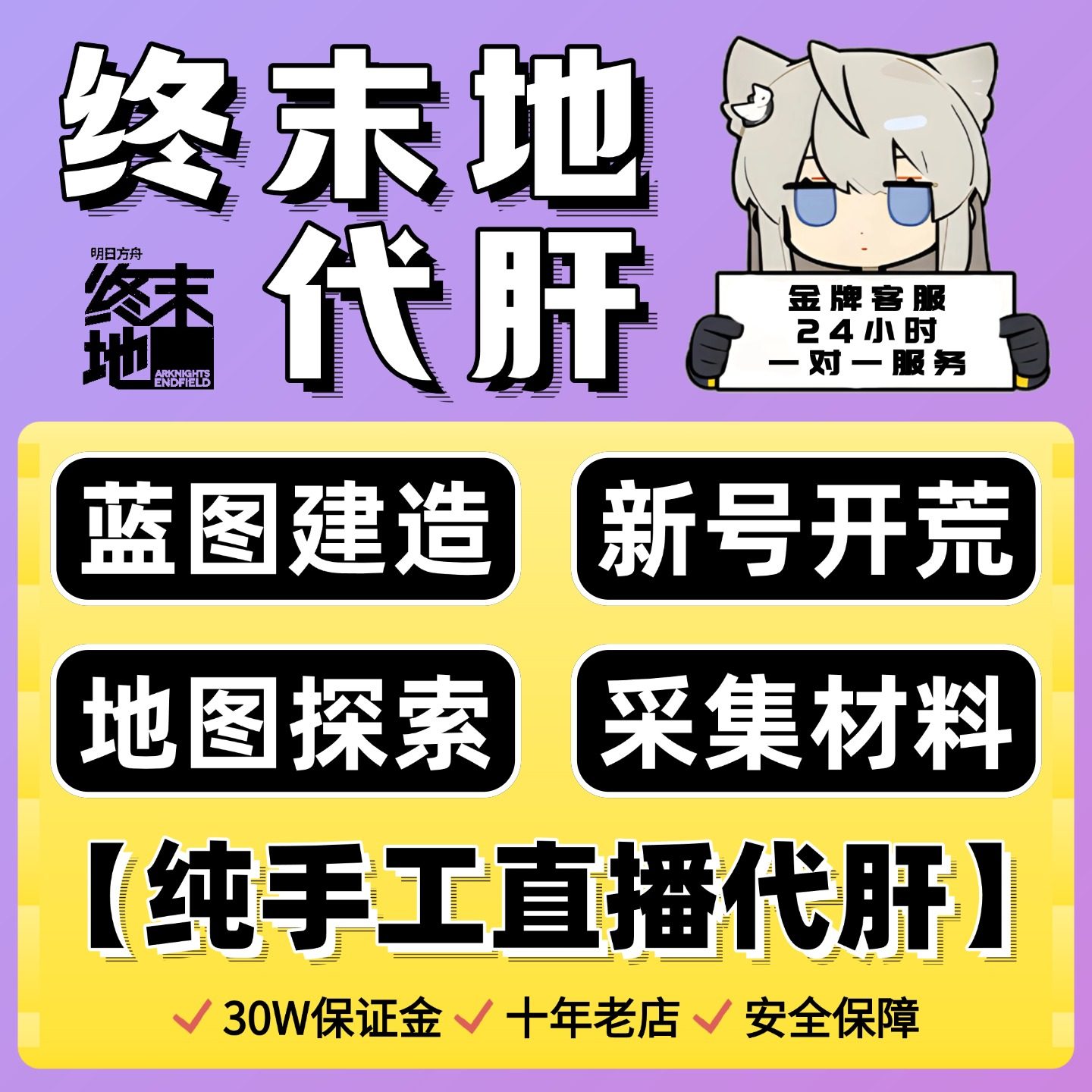明日方舟终末地代打代肝代练通行游戏代练（新）