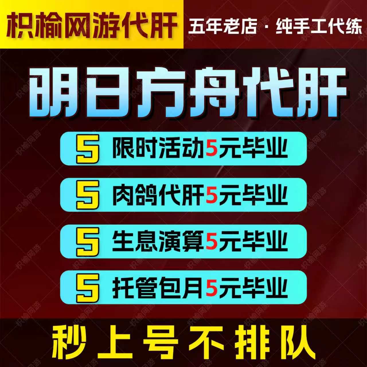 明日方舟代肝代练活动代过图代打游戏代练（新）