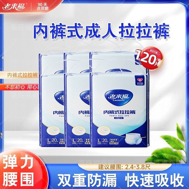 老来福大码拉拉裤防漏尿不湿全芯