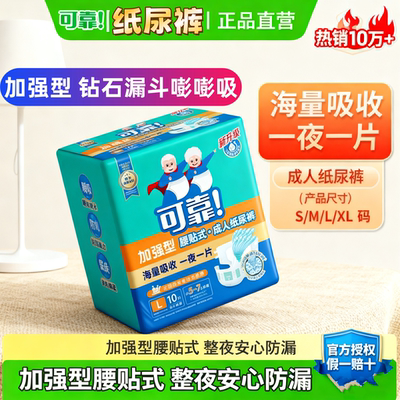 三重防护整夜防漏可靠老人加厚纸尿裤加强型一夜一片亲肤透气S/M/