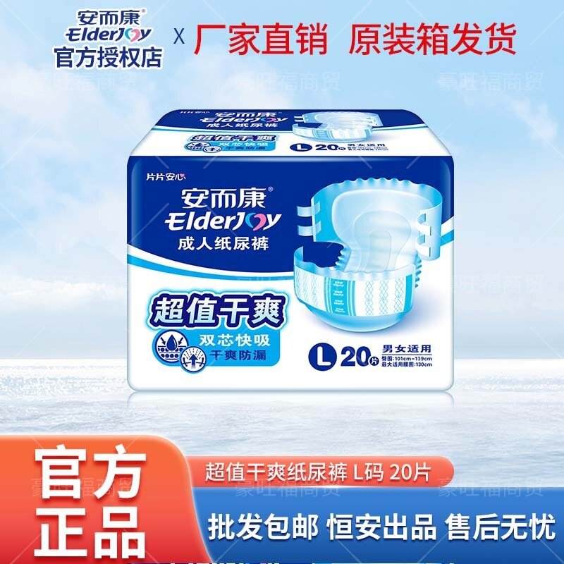 安而康成人纸尿裤L码大号男女粘贴防漏内裤产妇老年人专用尿不湿