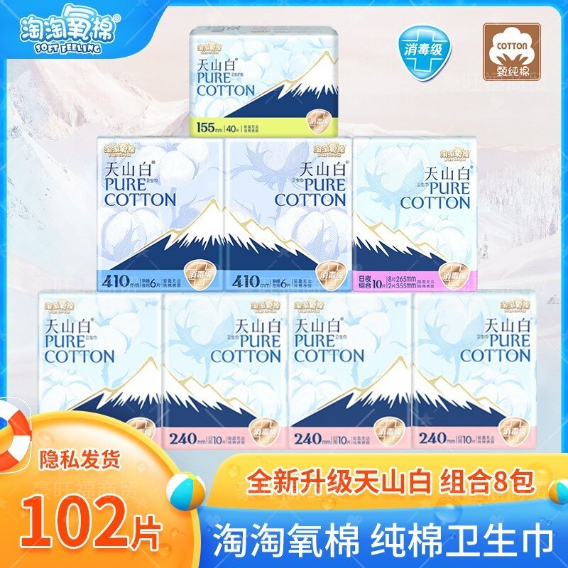 淘淘氧棉纯棉卫生巾组合装姨妈巾