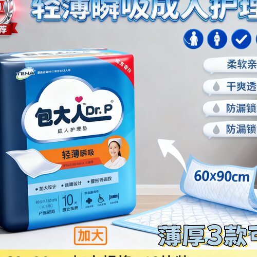 包大人成人护理垫60x90防漏加厚老人孕产妇隔尿垫男女家用看护垫