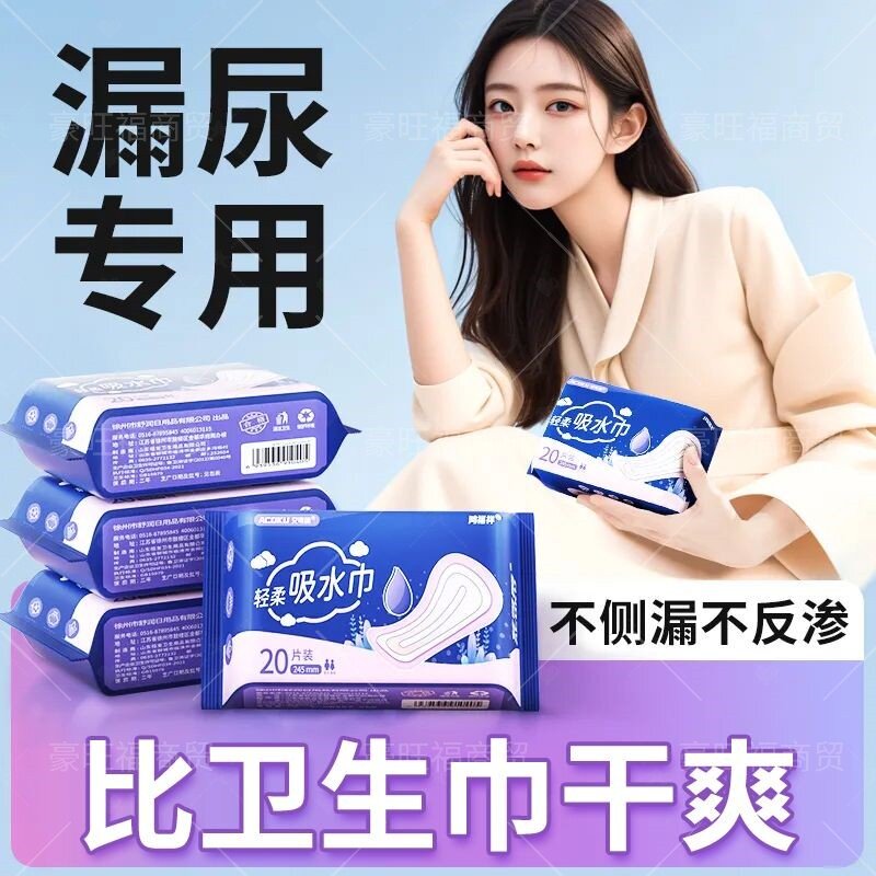 漏尿护垫产妇吸水巾加大防侧漏