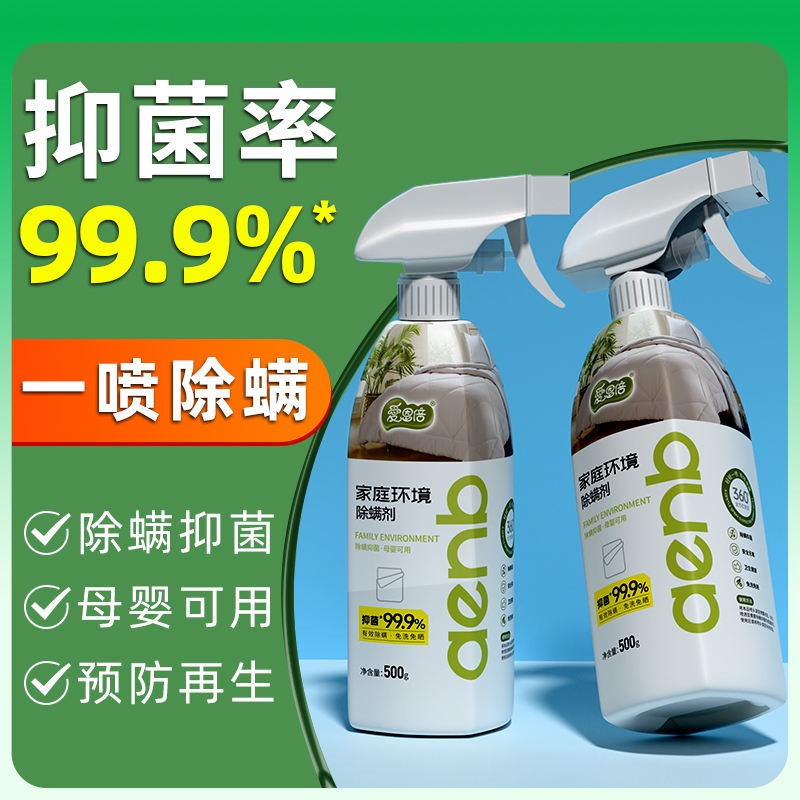 除螨喷雾床上用品家用去螨虫