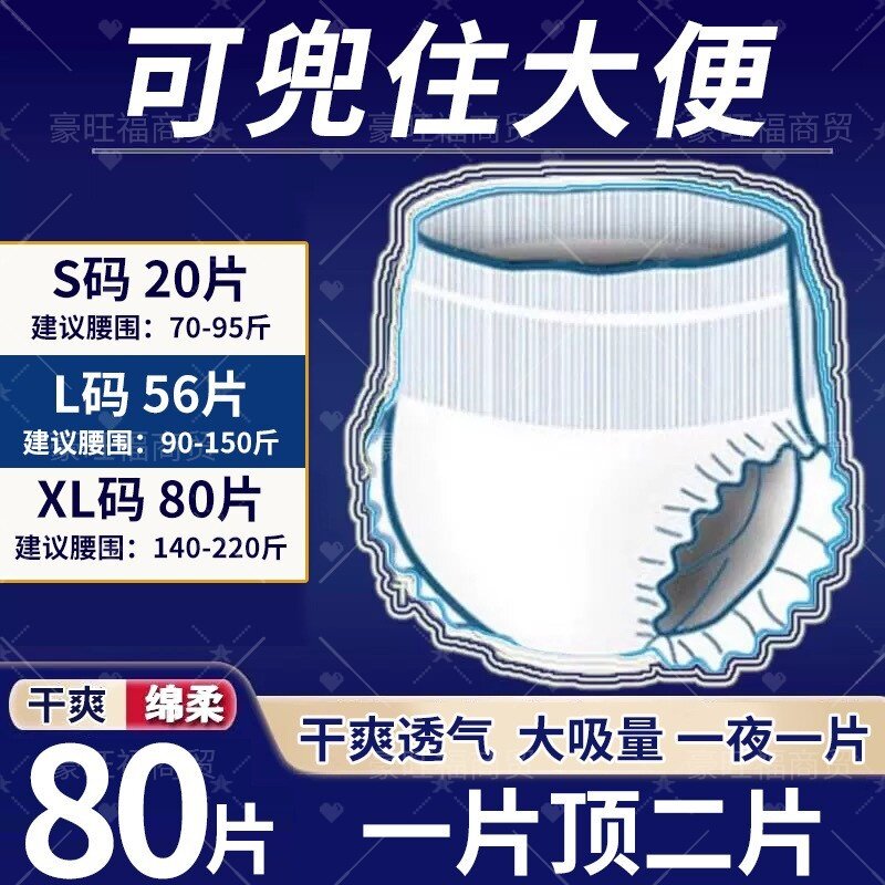 成人纸尿裤偏瘫老人防漏大便失禁护理透气隔尿拉拉裤整箱装正品