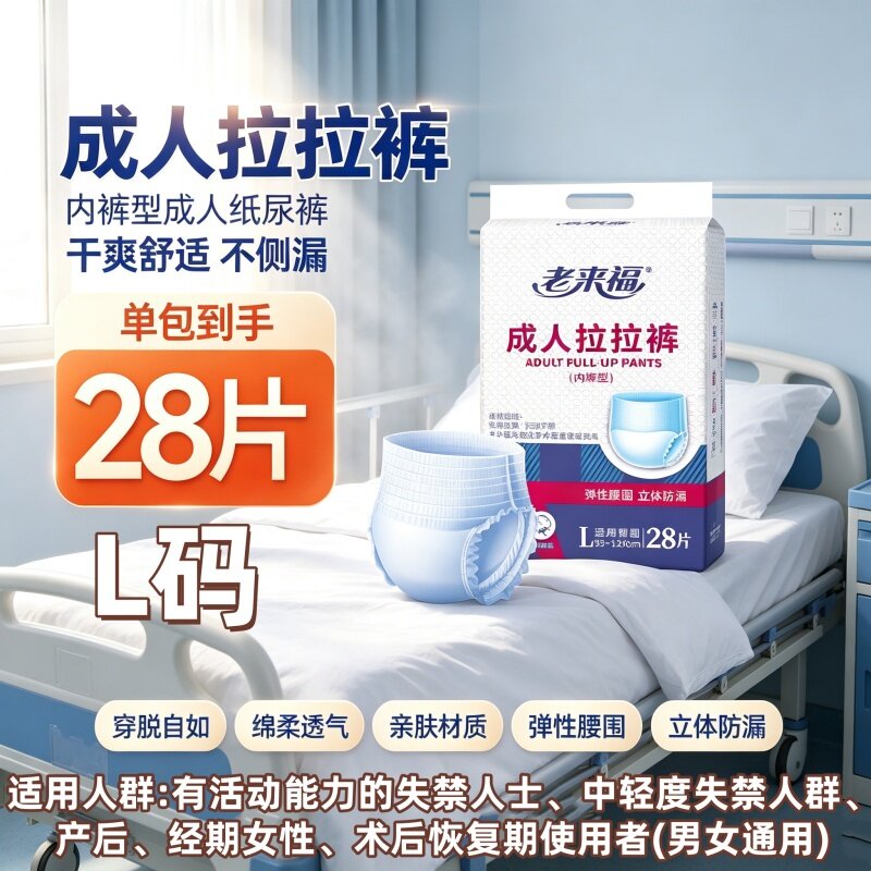 老来福成人拉拉裤L码易穿脱不勒腰防侧漏老人内裤型尿不湿大整箱