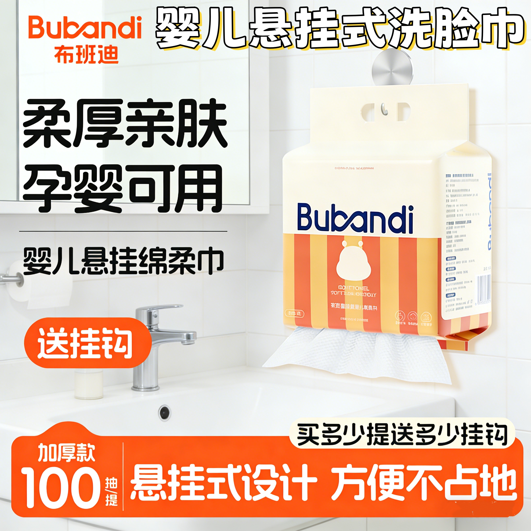 布班迪悬挂式绵柔巾宝宝洗脸巾