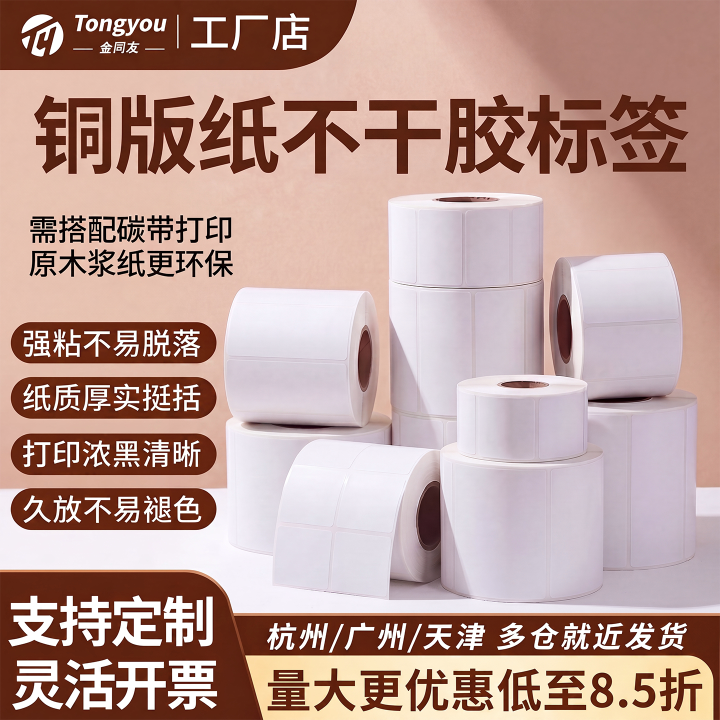 铜版纸不干胶标签强粘字迹不褪色图片