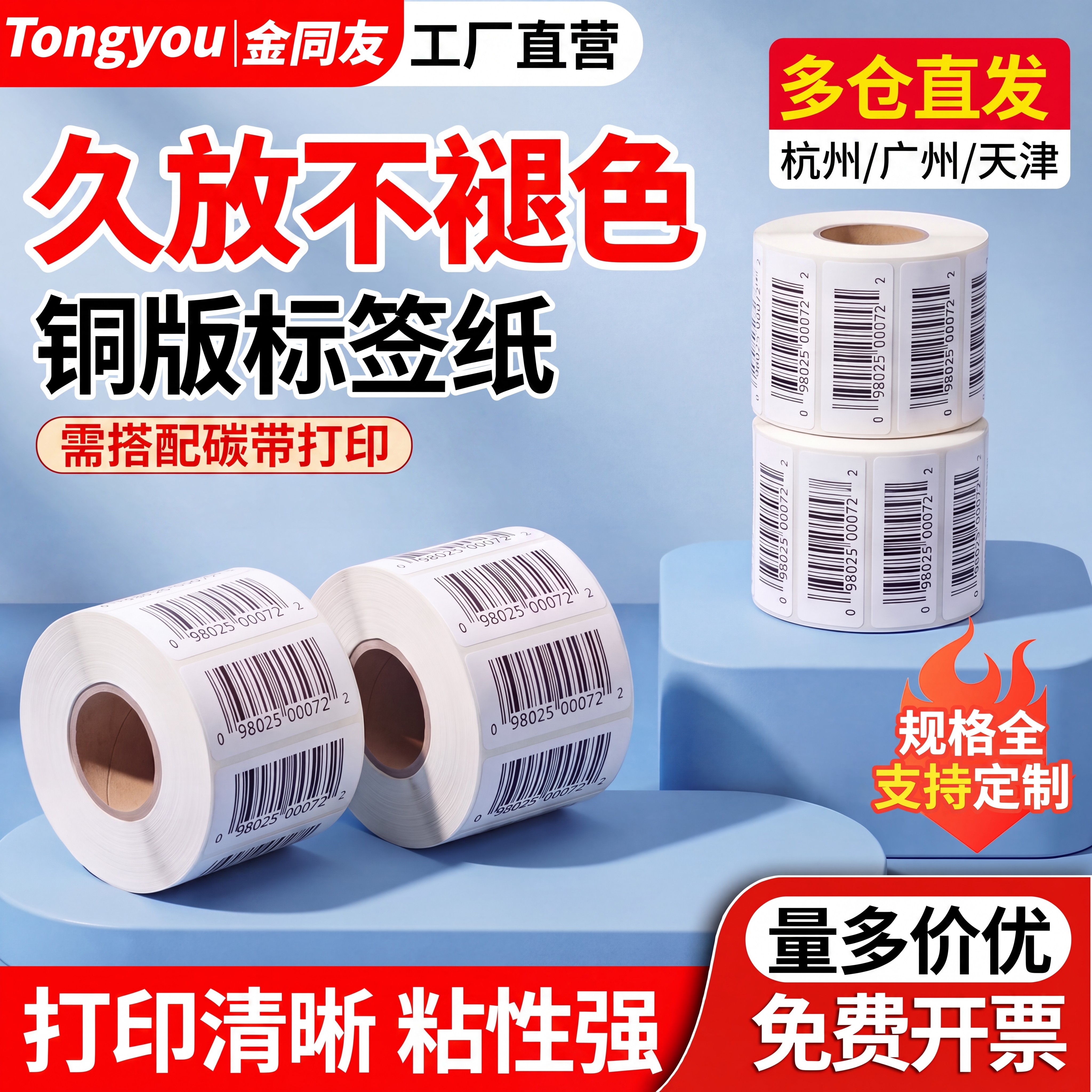铜版标签纸强粘加厚久放不褪色