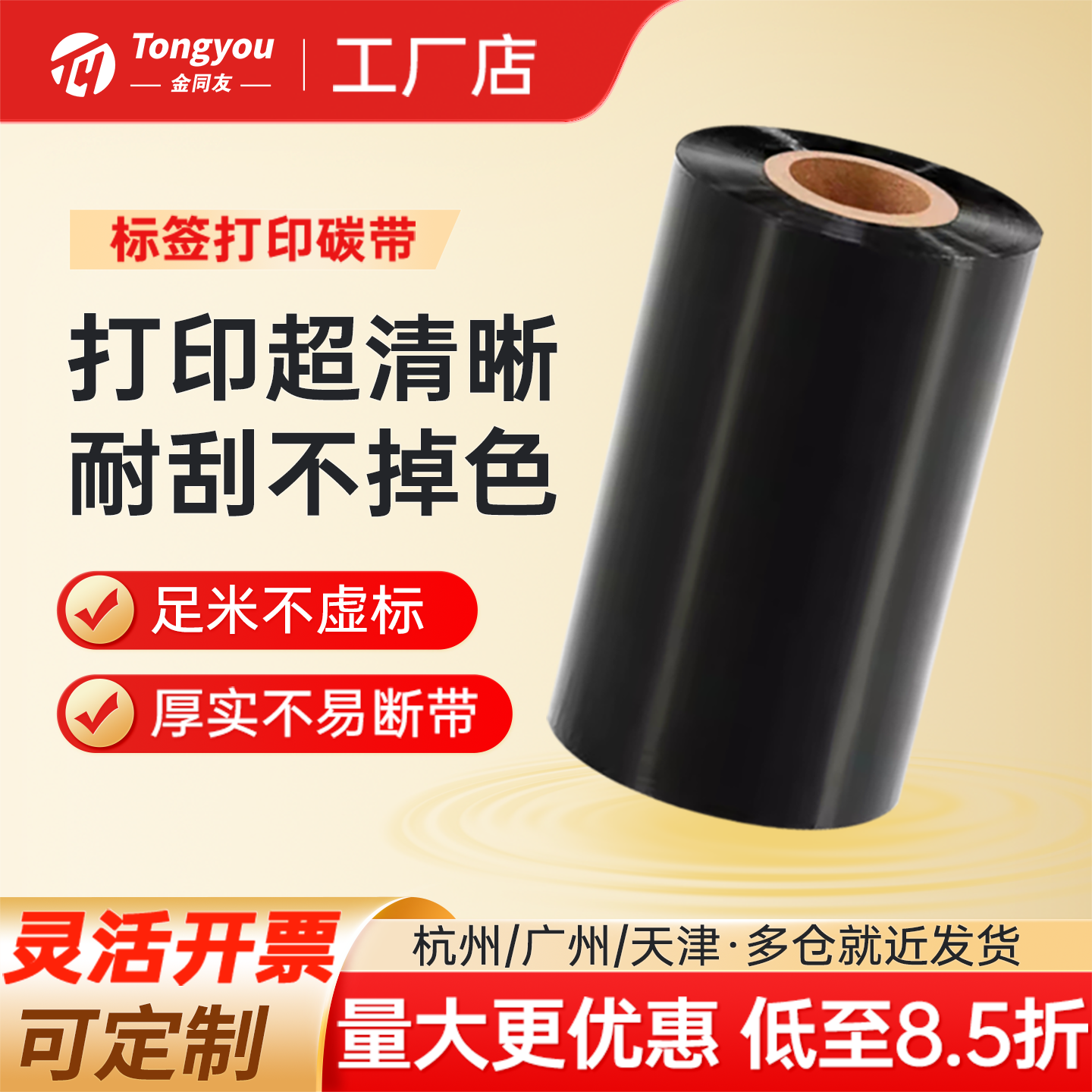 同友碳带增强蜡基混合基全树脂碳带水洗唛碳带110x300多规格碳带卷通用打印机碳带铜版纸亚银不干胶打印色带