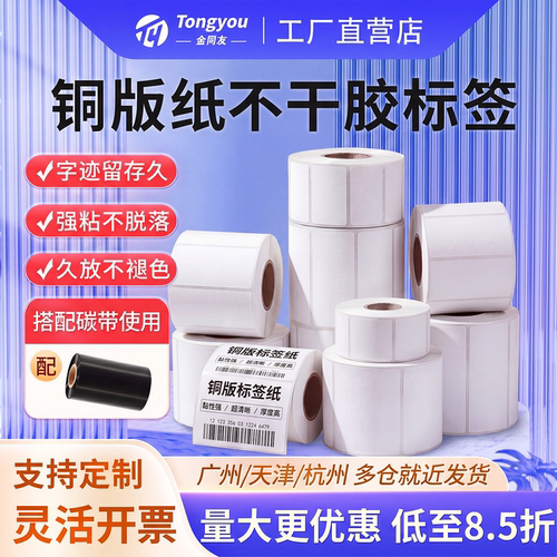 铜版标签纸强粘加厚久放不褪色