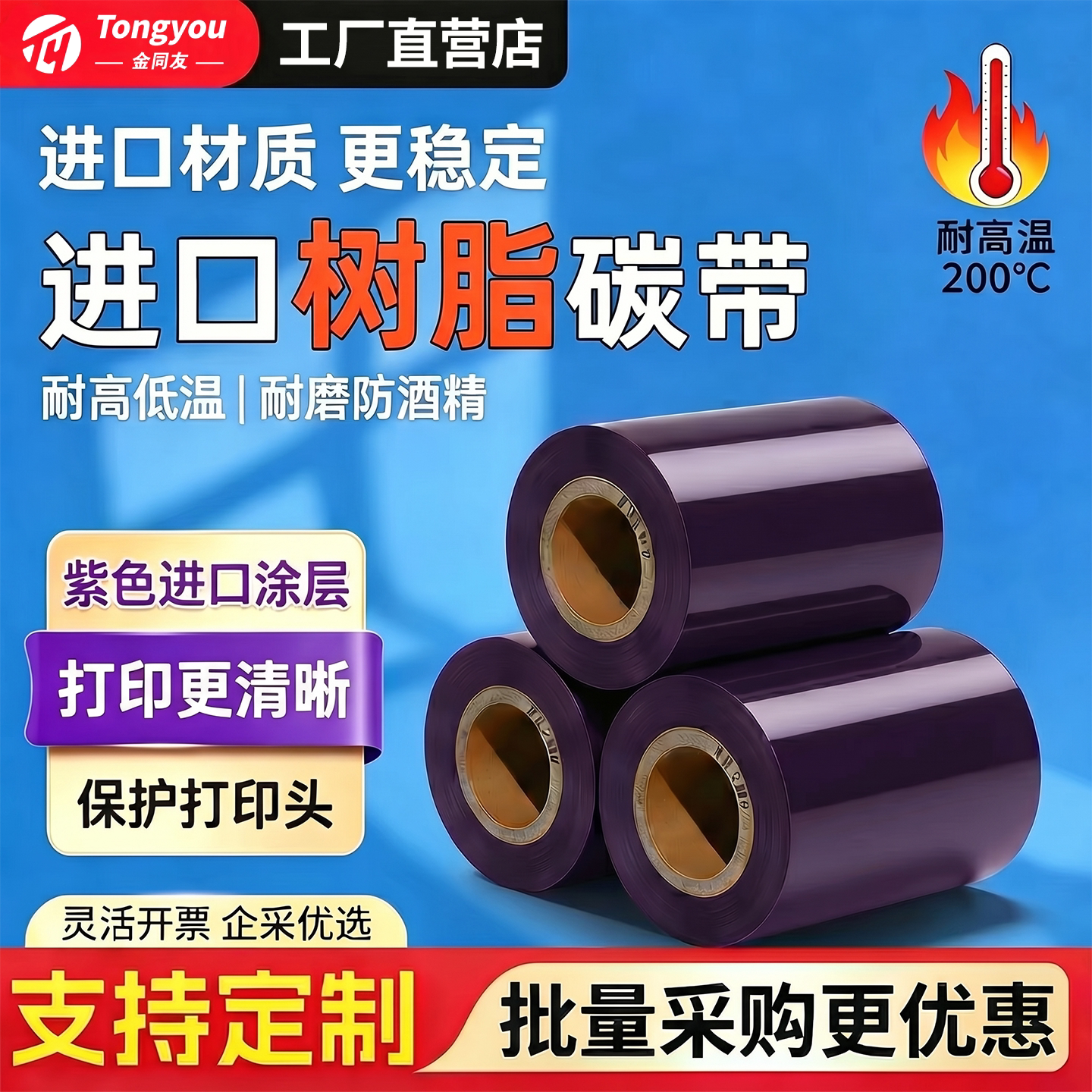 金同友条码碳带厂家自营图片
