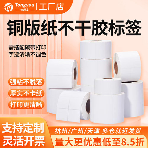 铜版纸不干胶标签强粘不易脱落