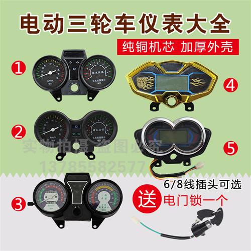 新款电动三轮车液晶仪表 48V-60V-72V电压通用 速度里程 送电门锁