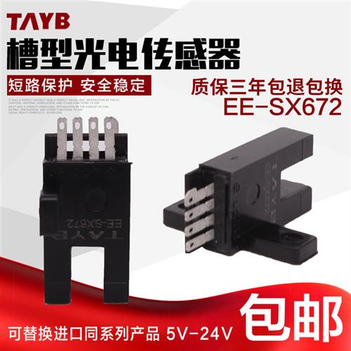 U型L型槽型光电开关限位感应开关传感器 EE-SX672 常开NPN5V-24V