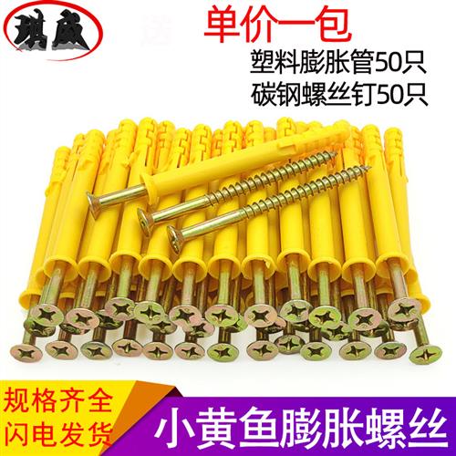 塑料膨胀螺丝钉尼龙加长膨胀自攻螺丝小黄鱼螺栓塞膨胀管6 8 10mm