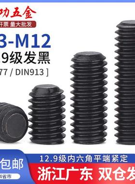 12.9级平端内六角紧定螺丝机米顶丝无头螺丝止付M3M4M5M6M8M10M12