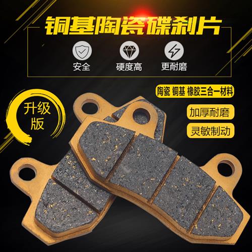 电动车摩托通用陶瓷碟刹片电摩油刹车块双缸摩擦皮踏板电瓶车前后