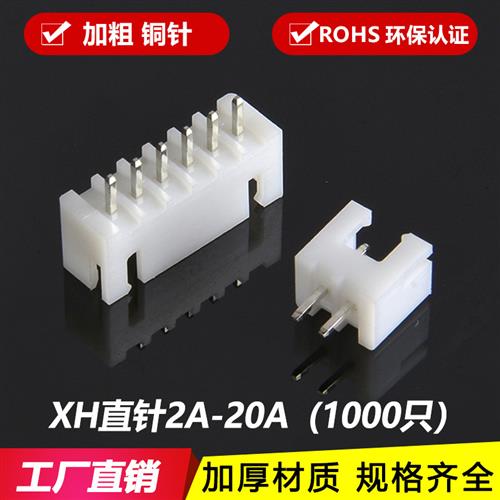XH2.54直针插座 接插件 XH-2A-3A-4A-5A-6A-7A-8A-9A-10A-16P针座