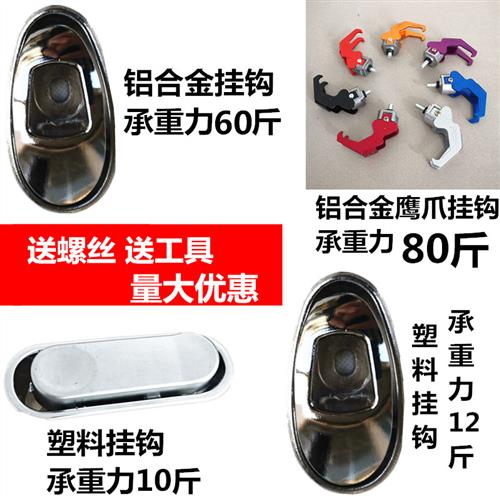 电动车挂钩金属铝合金电瓶车挂勾通用踏板多功能摩托车前置挂物钩