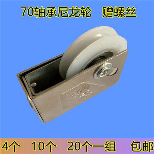 门窗滑轮70型纯铜老式铝合金推拉移门窗轨道轴承轮子加厚框架配件