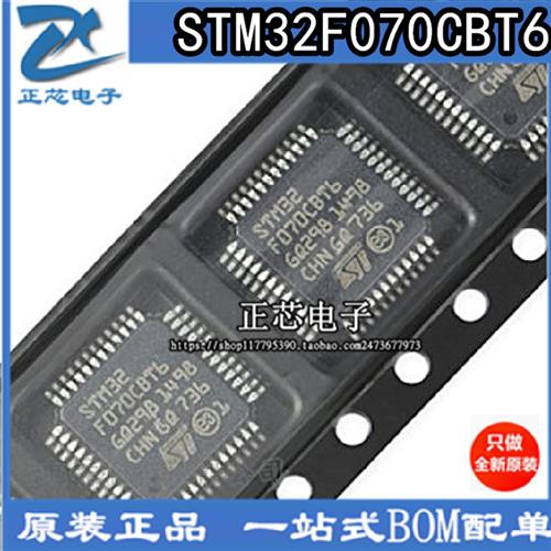 原装进口STM32F070CBT6 LQFP-48 ARM Cortex-M0 32位微控制器-MCU